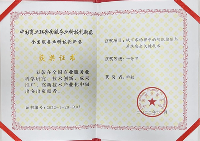 创新引领 服务至上——毅康科技公司荣获第十四届中国商业联合会服务业科技创新奖一等奖