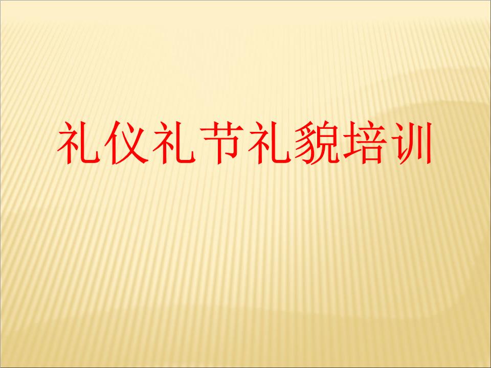 商务代理代办服务中的礼仪规范